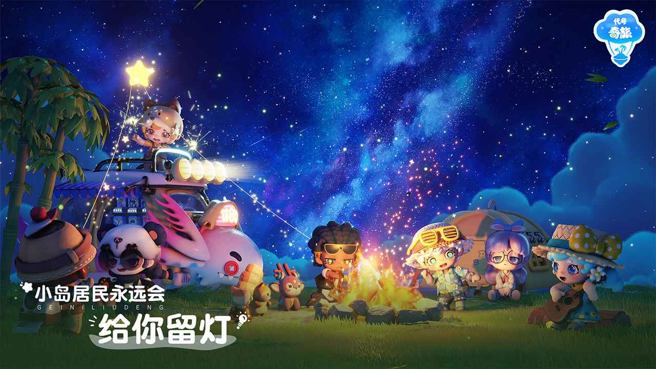 山海奇旅 山海奇旅