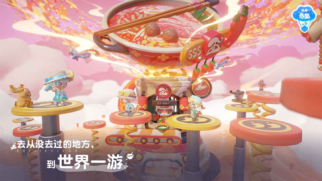 山海奇旅 山海奇旅