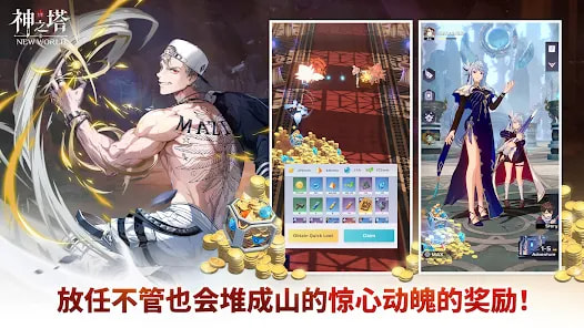 神之塔：New World