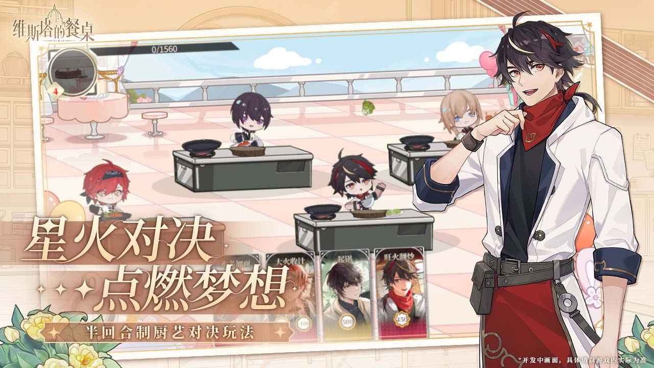 维斯塔的餐桌 维斯塔的餐桌