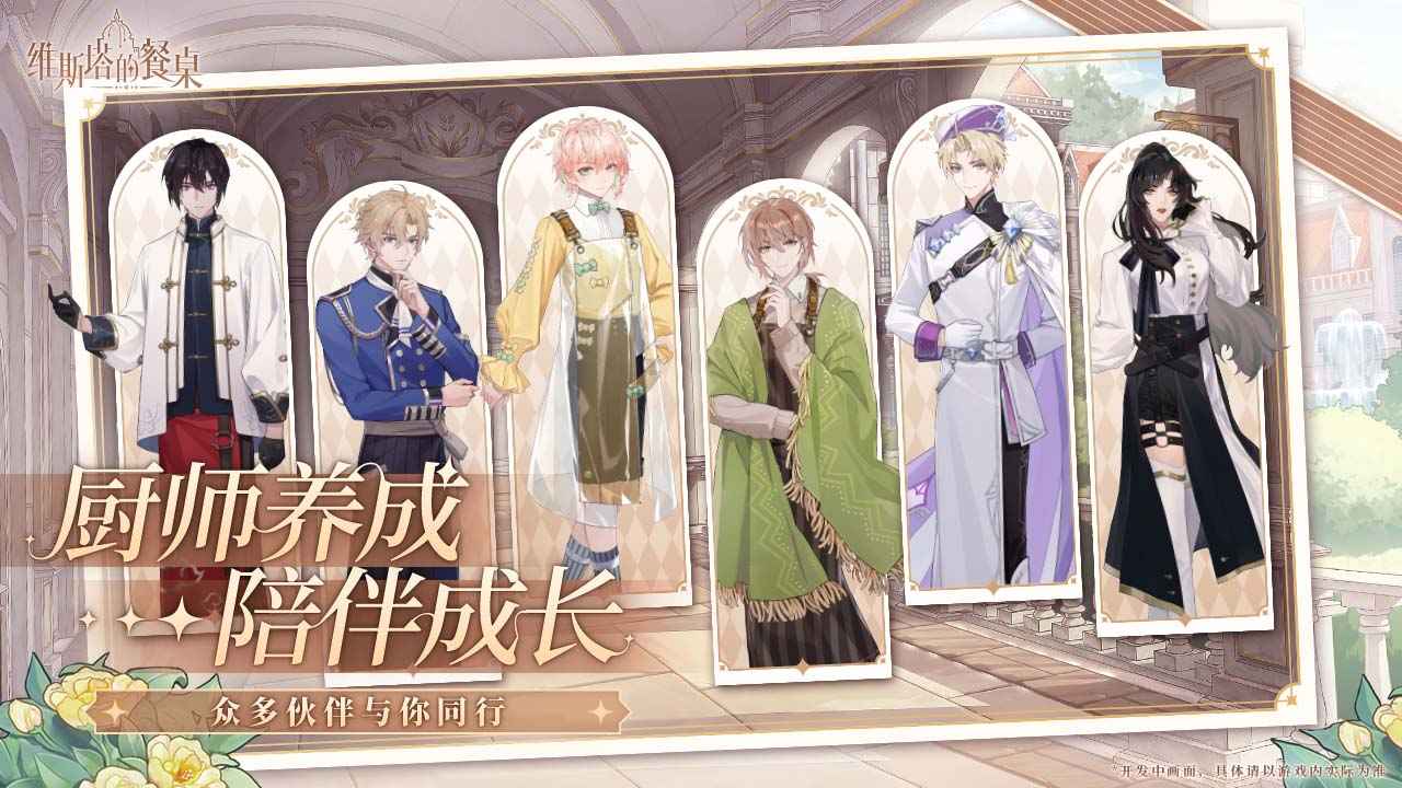 维斯塔的餐桌 维斯塔的餐桌