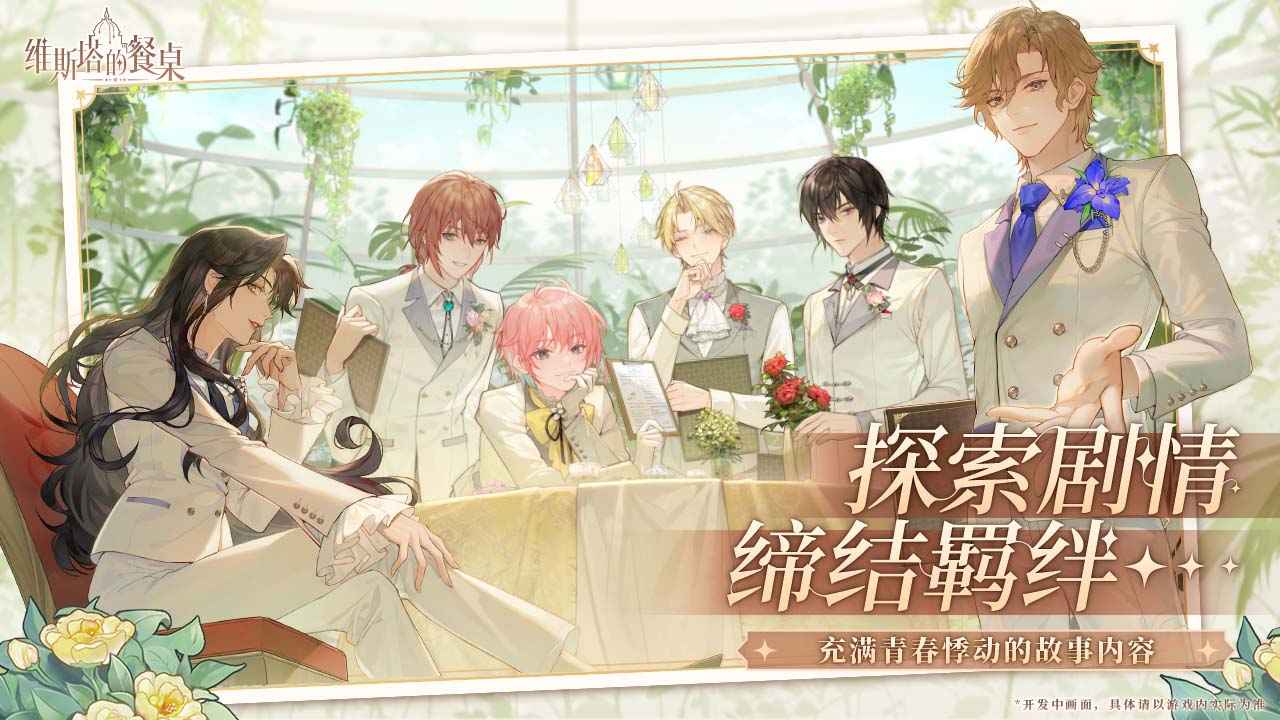 维斯塔的餐桌 维斯塔的餐桌