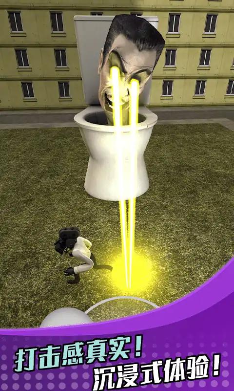 刺激大作战-大战马桶人