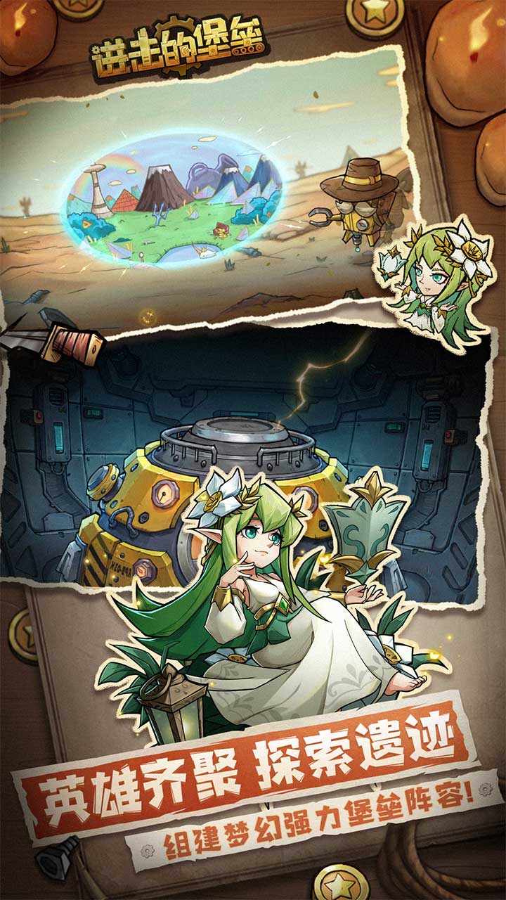 进击的堡垒 进击的堡垒