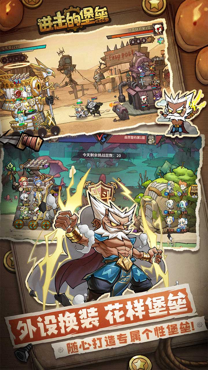 进击的堡垒 进击的堡垒