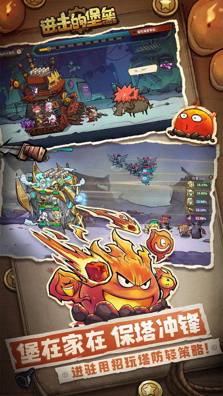 进击的堡垒 进击的堡垒