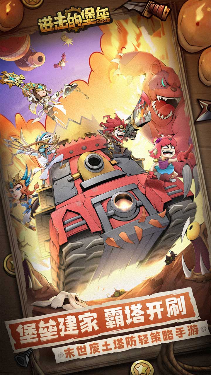 进击的堡垒 进击的堡垒