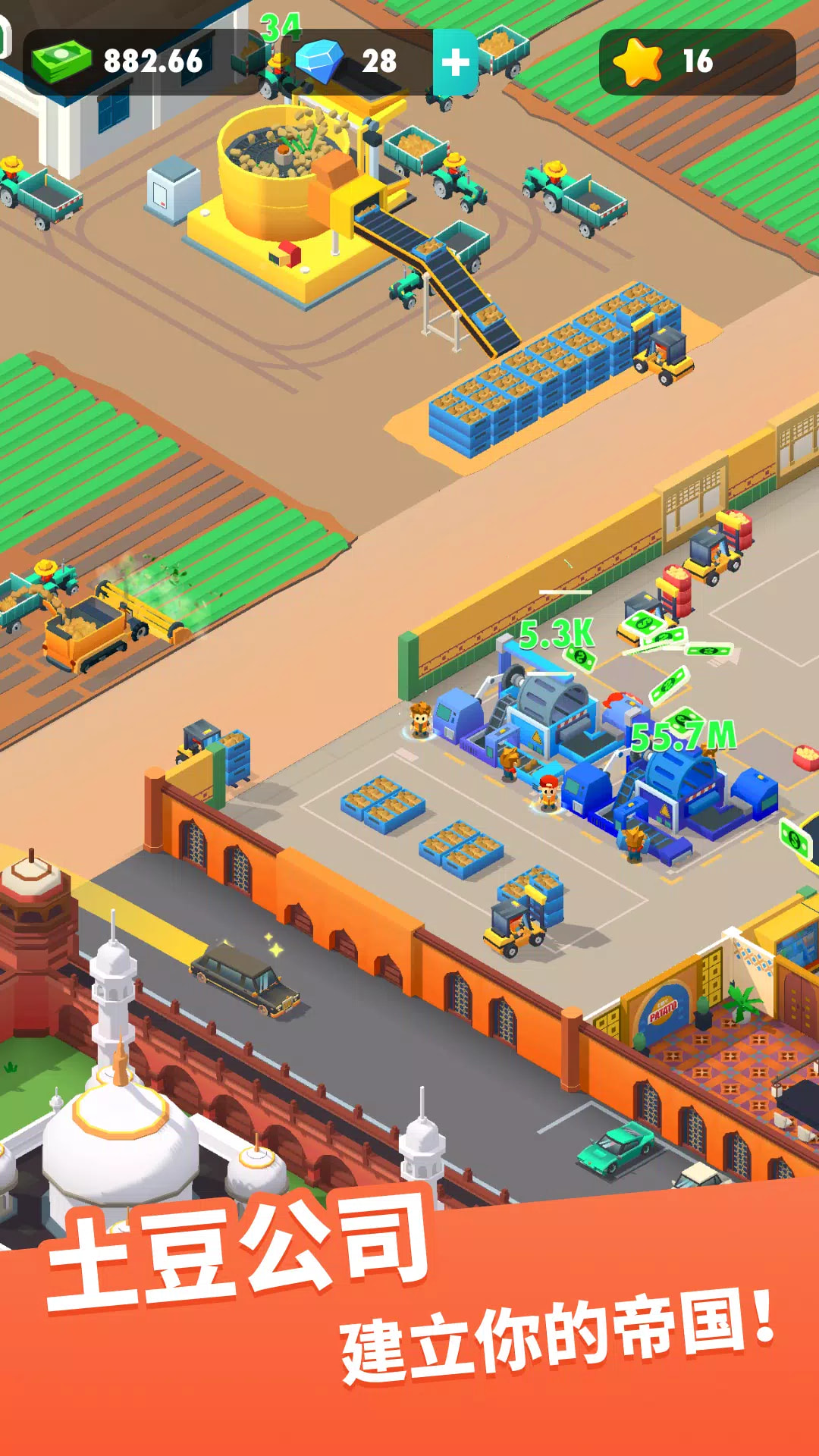 我的马铃薯公司