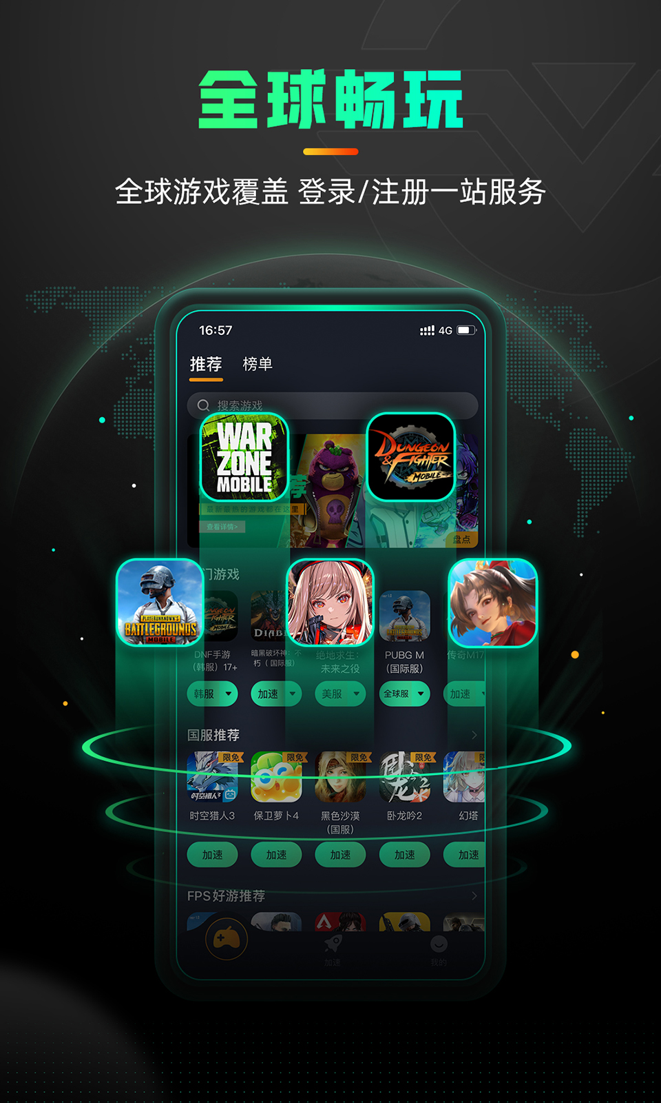 奇游手游加速器 奇游手游加速器