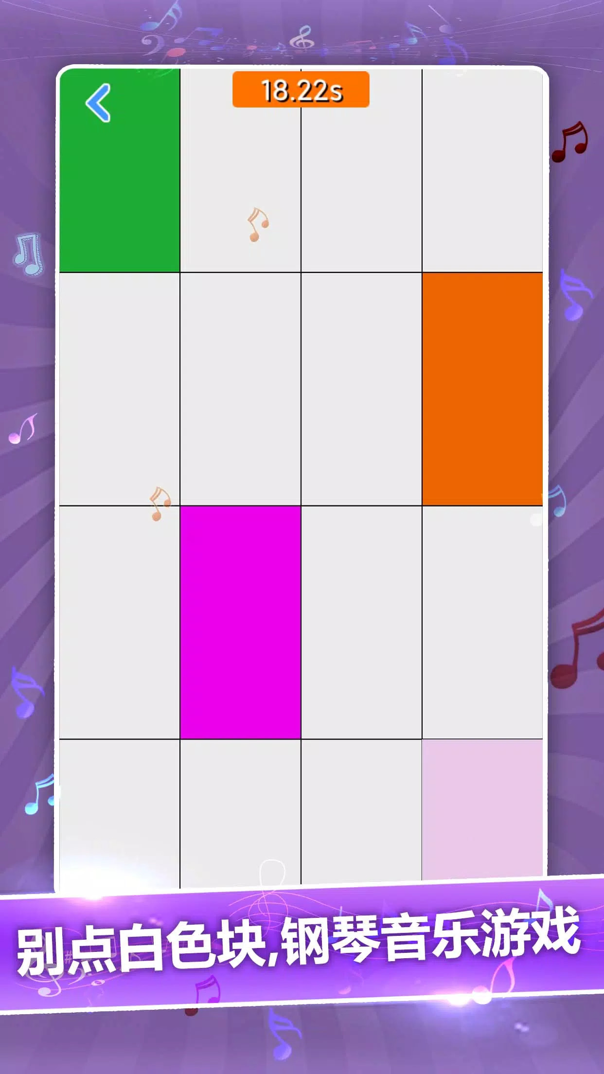 别踩白块之全模式