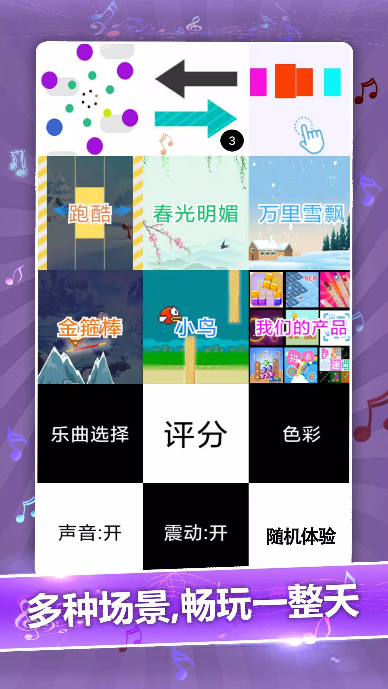 别踩白块之全模式