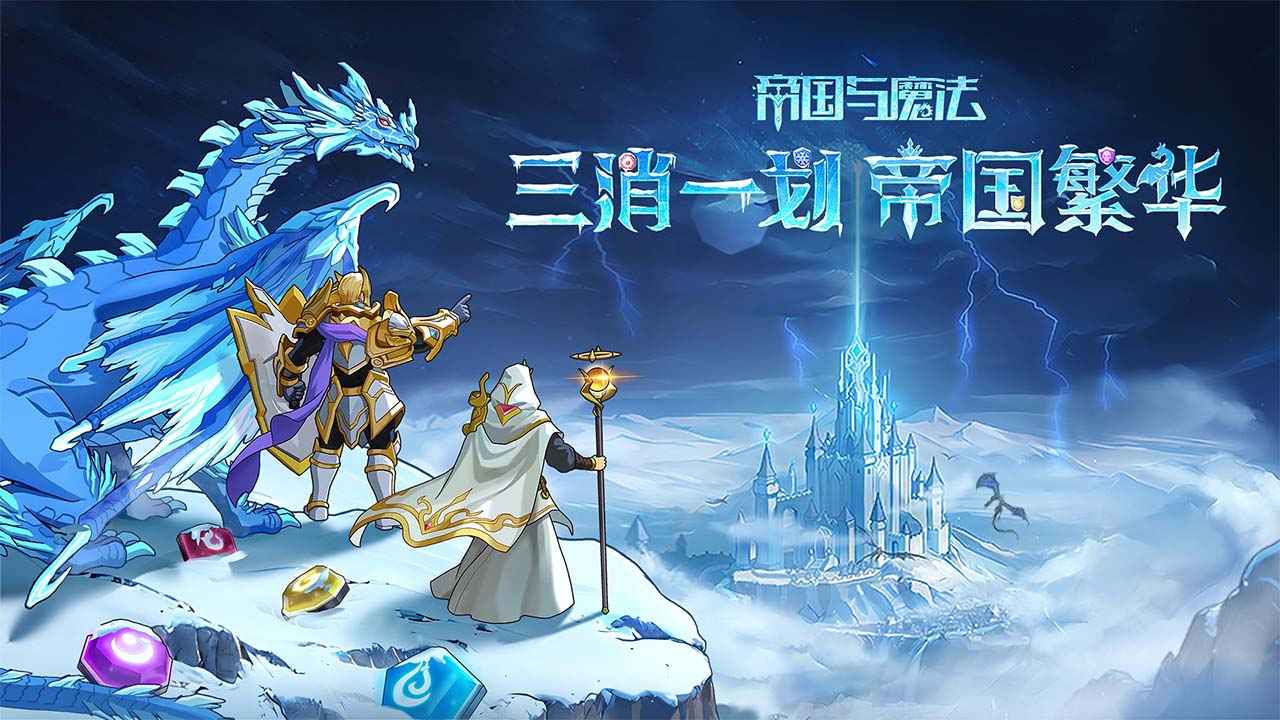 帝国与魔法 帝国与魔法