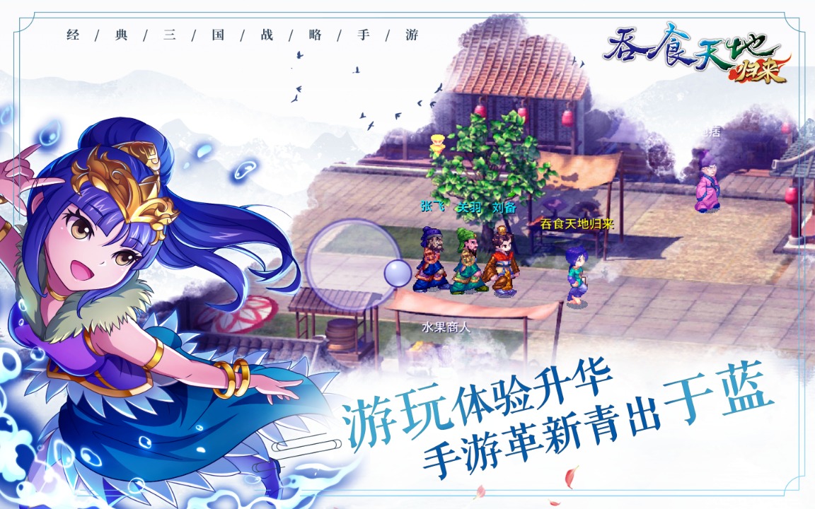 吞食天地归来 吞食天地归来