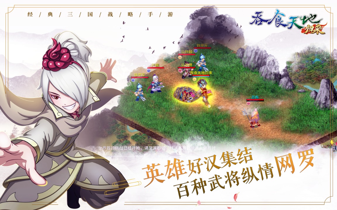 吞食天地归来 吞食天地归来