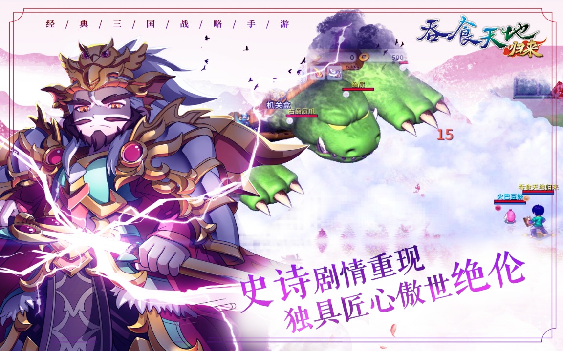 吞食天地归来 吞食天地归来