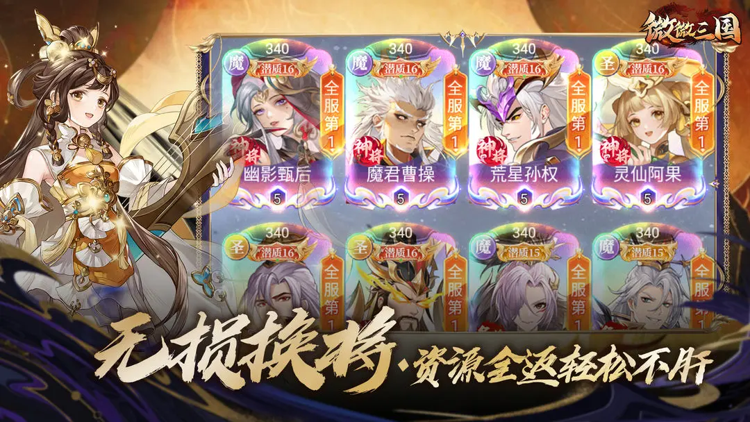 微微三国 微微三国