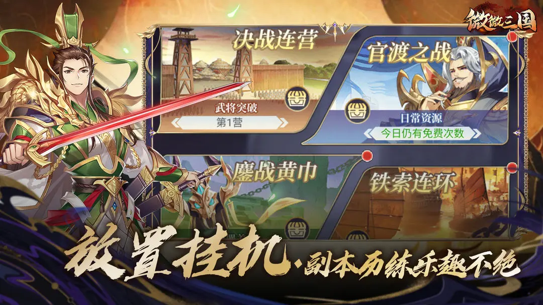 微微三国 微微三国