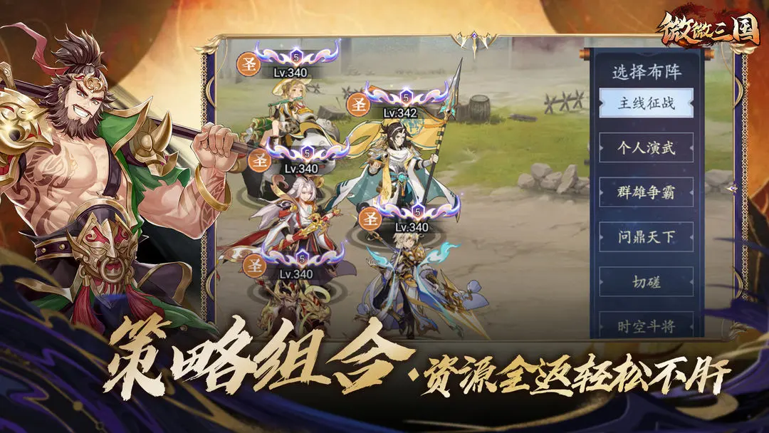 微微三国 微微三国