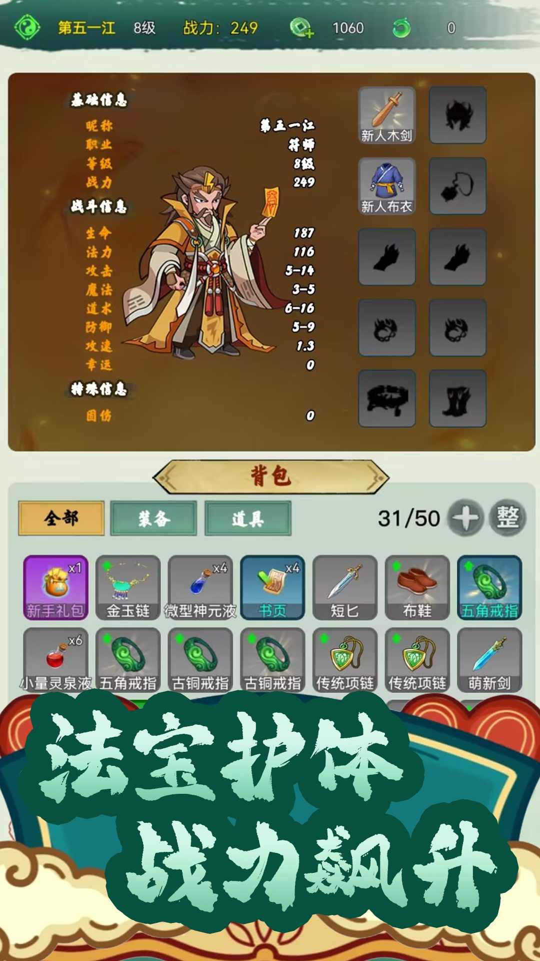 仙途凌云志(辅助菜单)