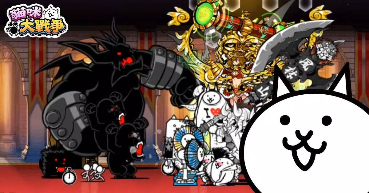 猫咪大战争 猫咪大战争