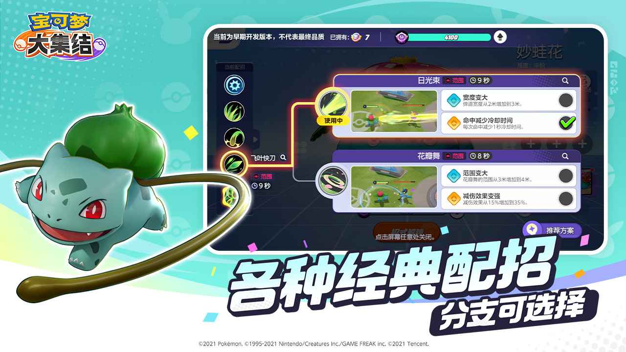宝可梦大集结(体验服) 宝可梦大集结(体验服)