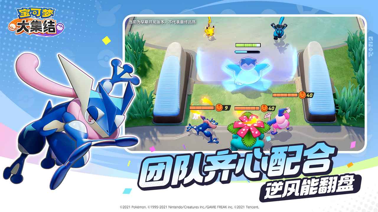 宝可梦大集结(体验服) 宝可梦大集结(体验服)
