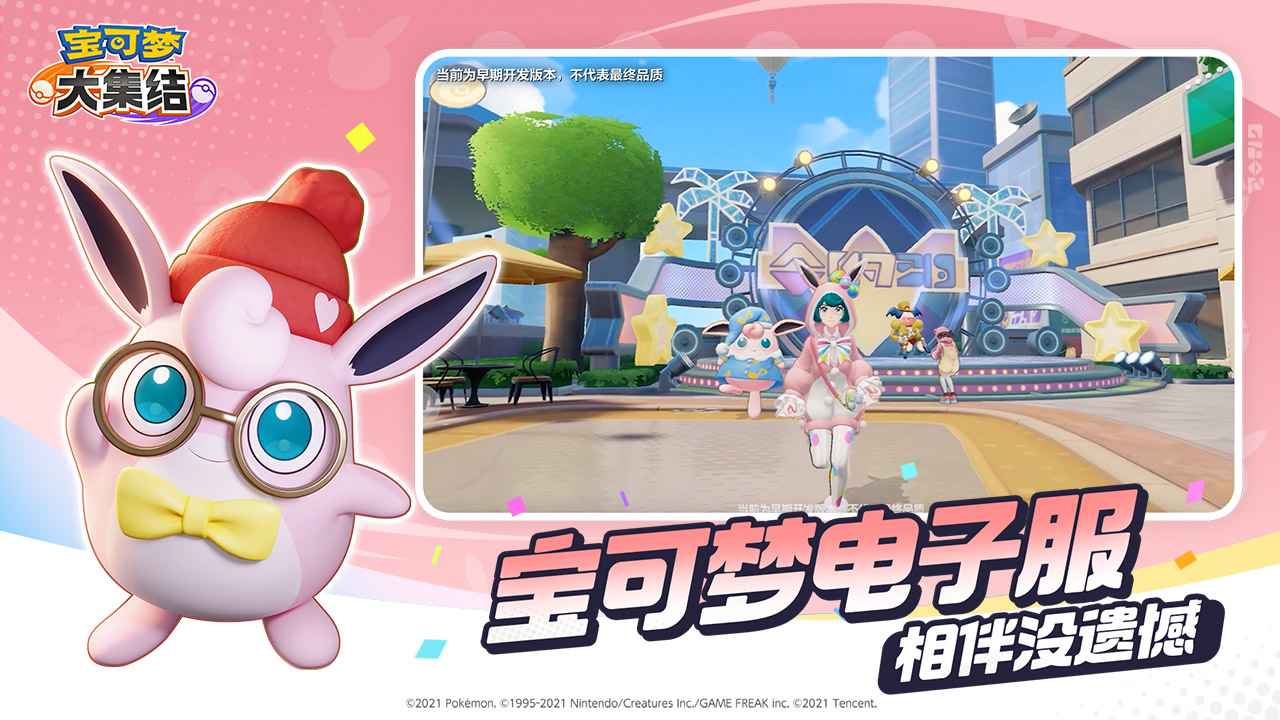 宝可梦大集结(体验服) 宝可梦大集结(体验服)