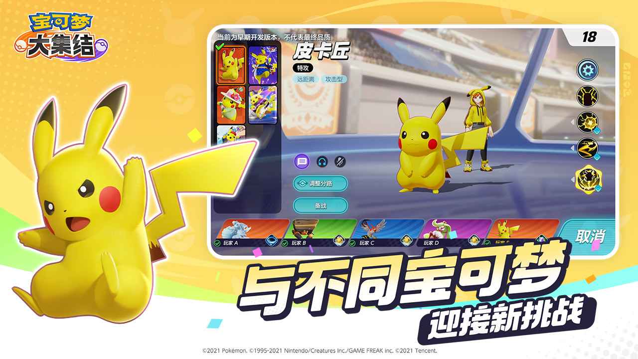 宝可梦大集结(体验服) 宝可梦大集结(体验服)