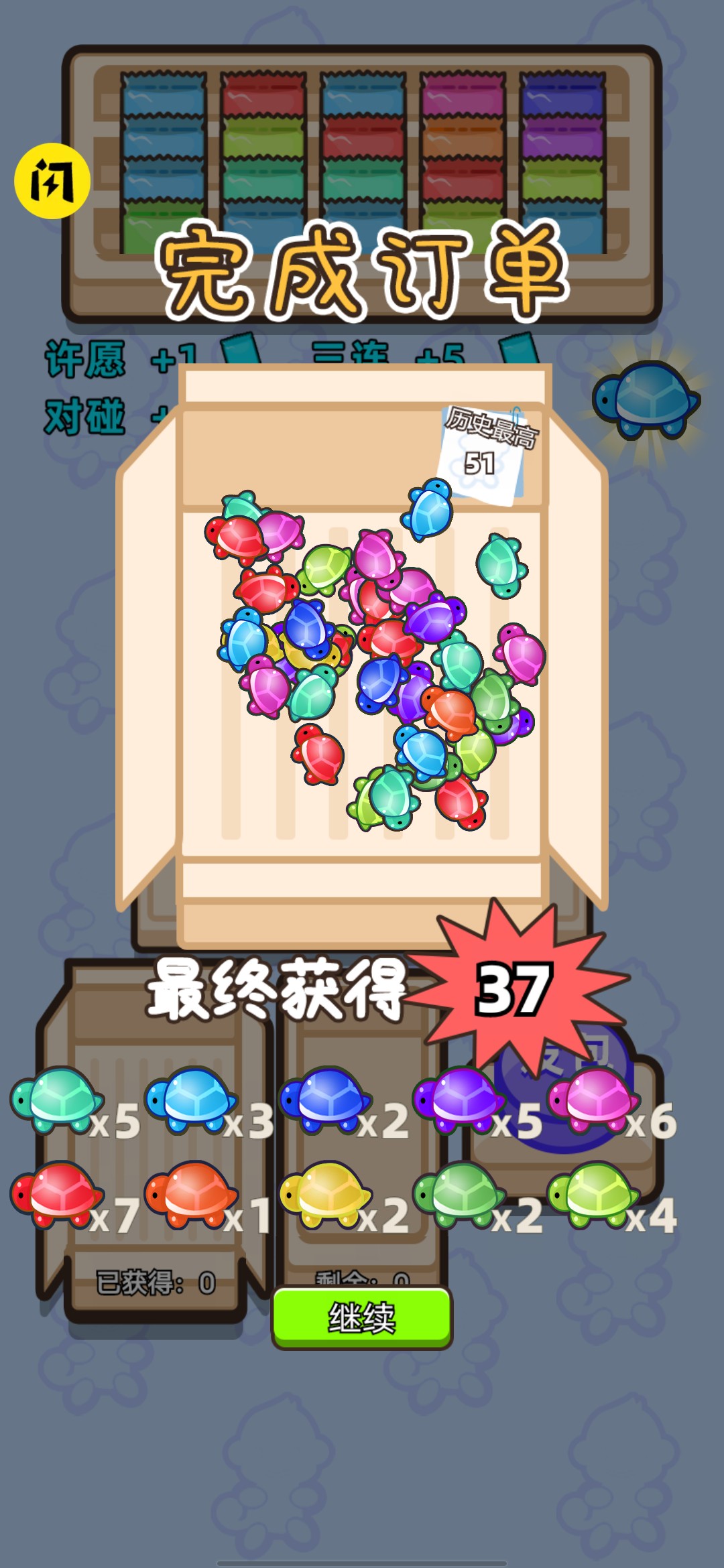 乌龟对对碰 乌龟对对碰