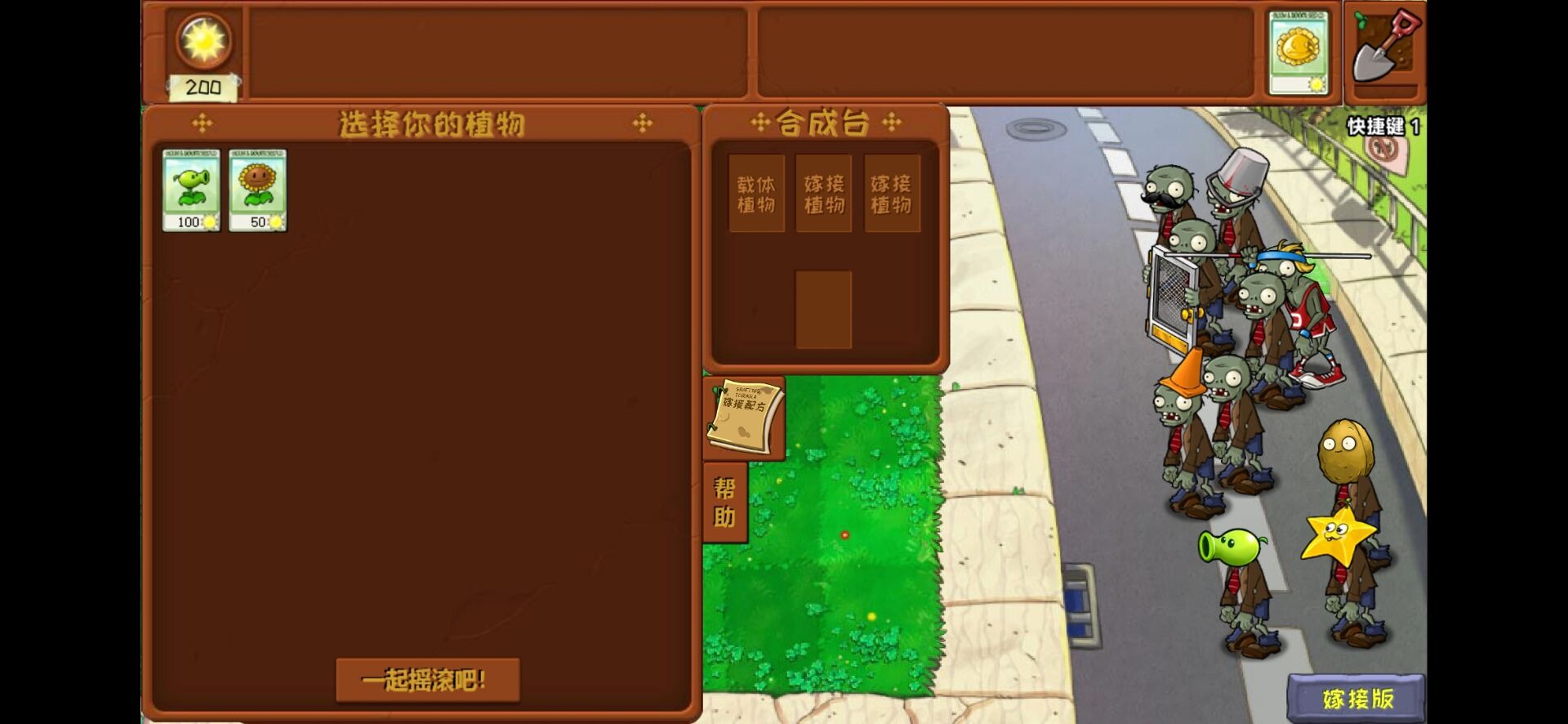 植物大战僵尸嫁接版(冰菇王上线)