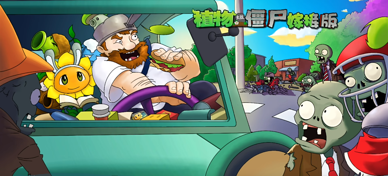 植物大战僵尸嫁接版(冰菇王上线)