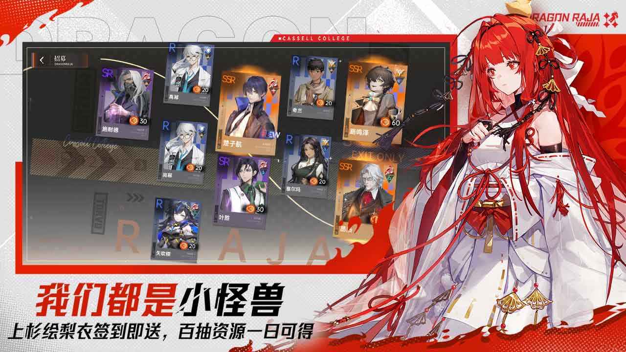 龙族:卡塞尔之门 龙族:卡塞尔之门