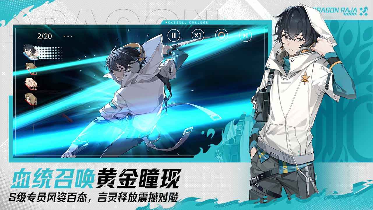 龙族:卡塞尔之门 龙族:卡塞尔之门