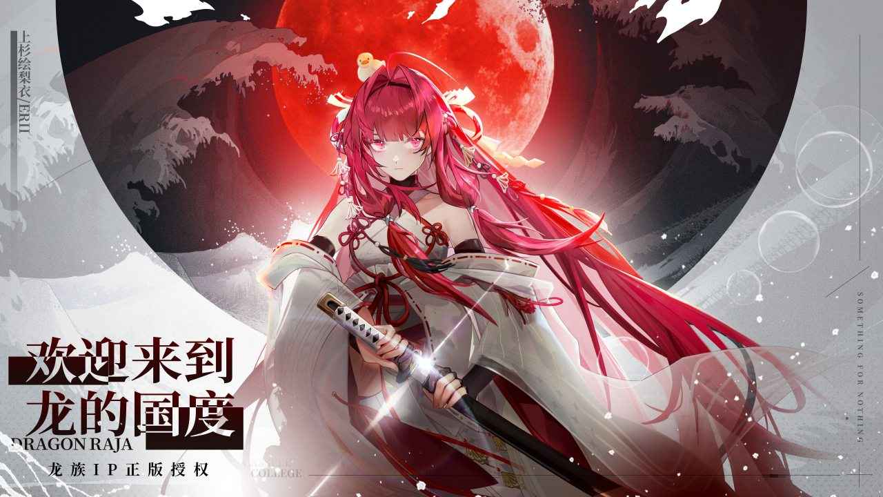 龙族:卡塞尔之门 龙族:卡塞尔之门