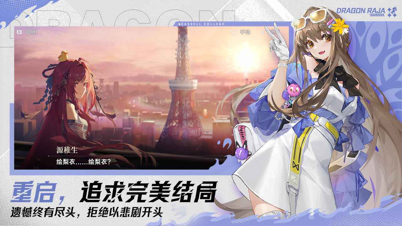 龙族:卡塞尔之门 龙族:卡塞尔之门