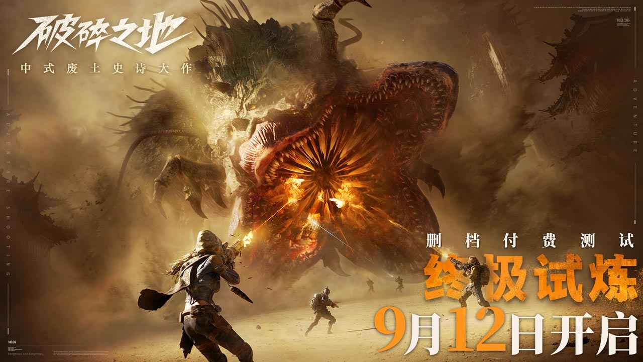 破碎之地(测试服) 破碎之地(测试服)