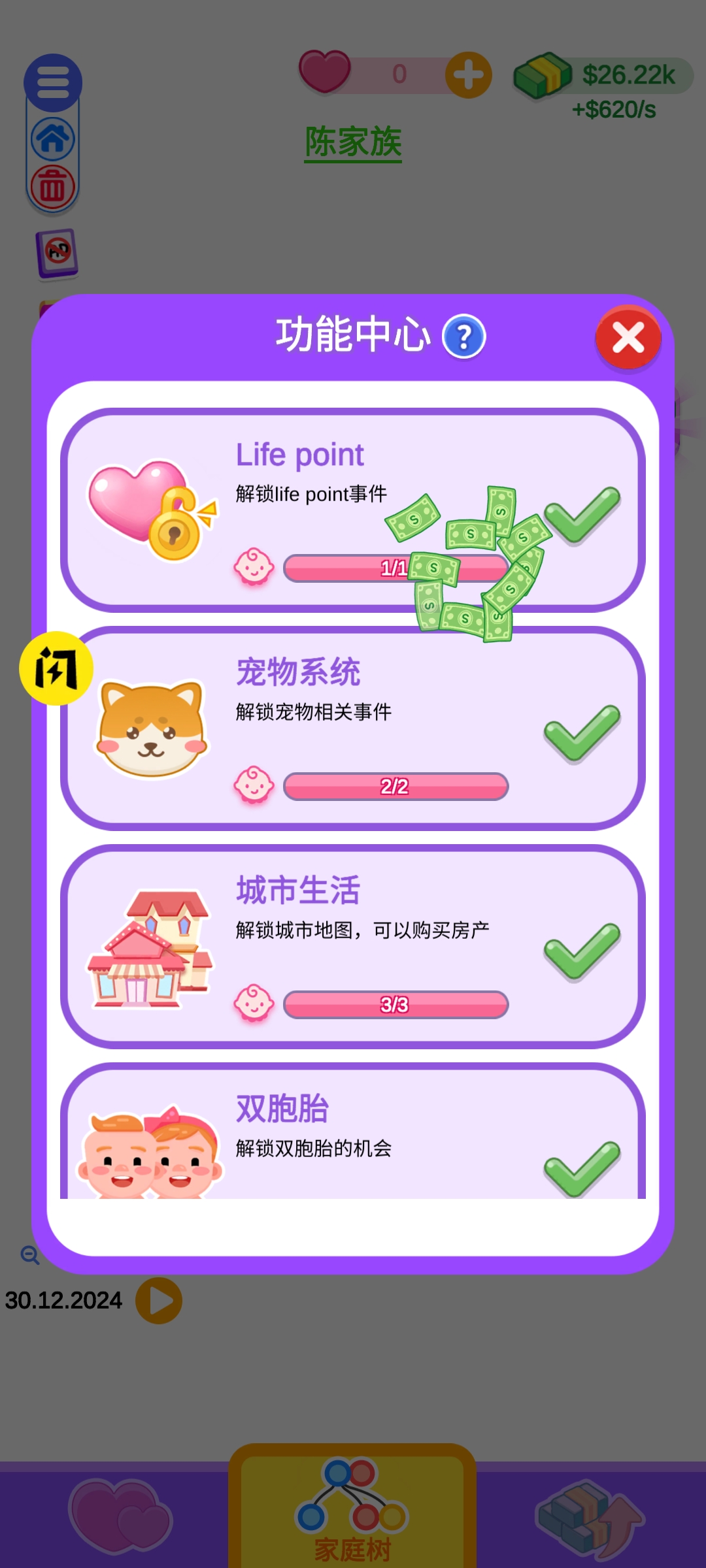 我的美好人生-家庭生活模拟器 我的美好人生-家庭生活模拟器