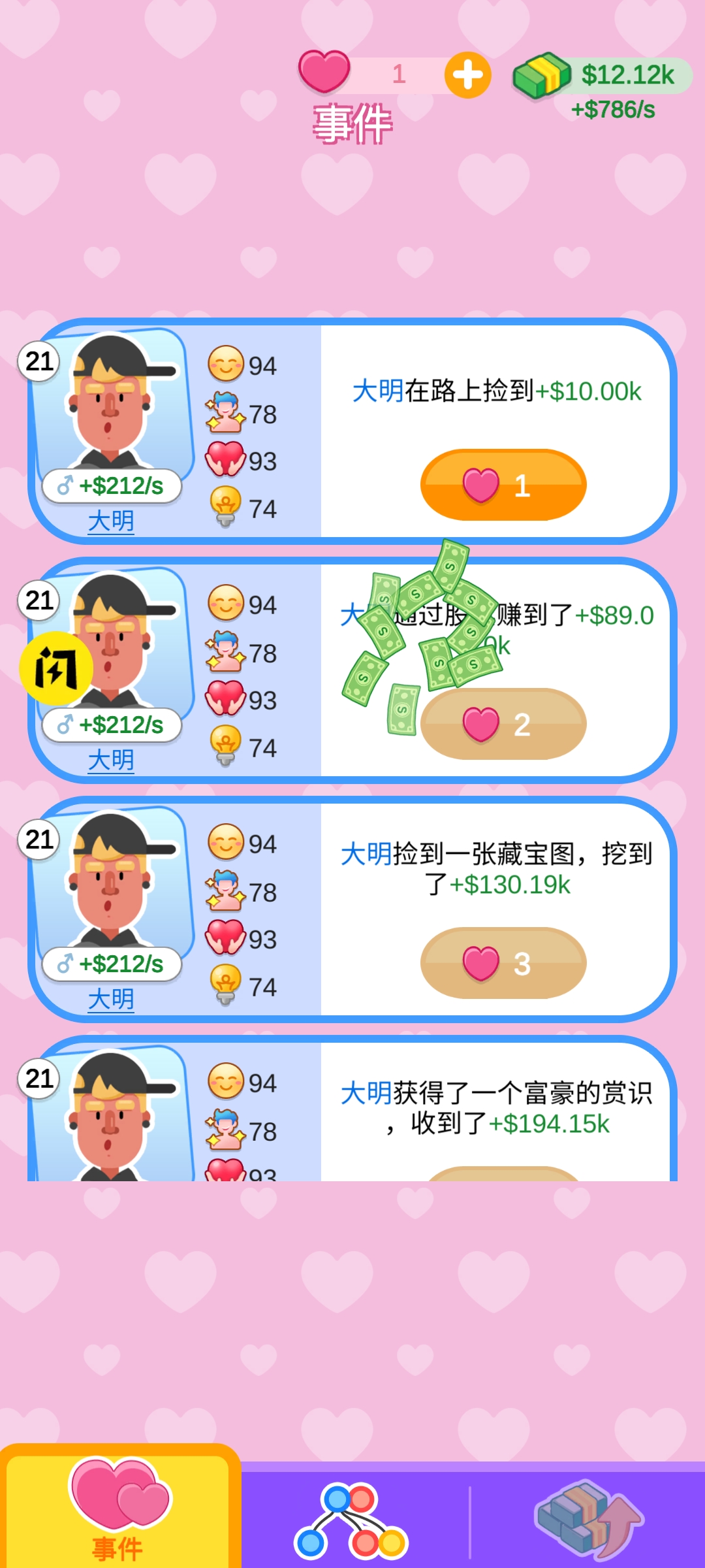 我的美好人生-家庭生活模拟器 我的美好人生-家庭生活模拟器