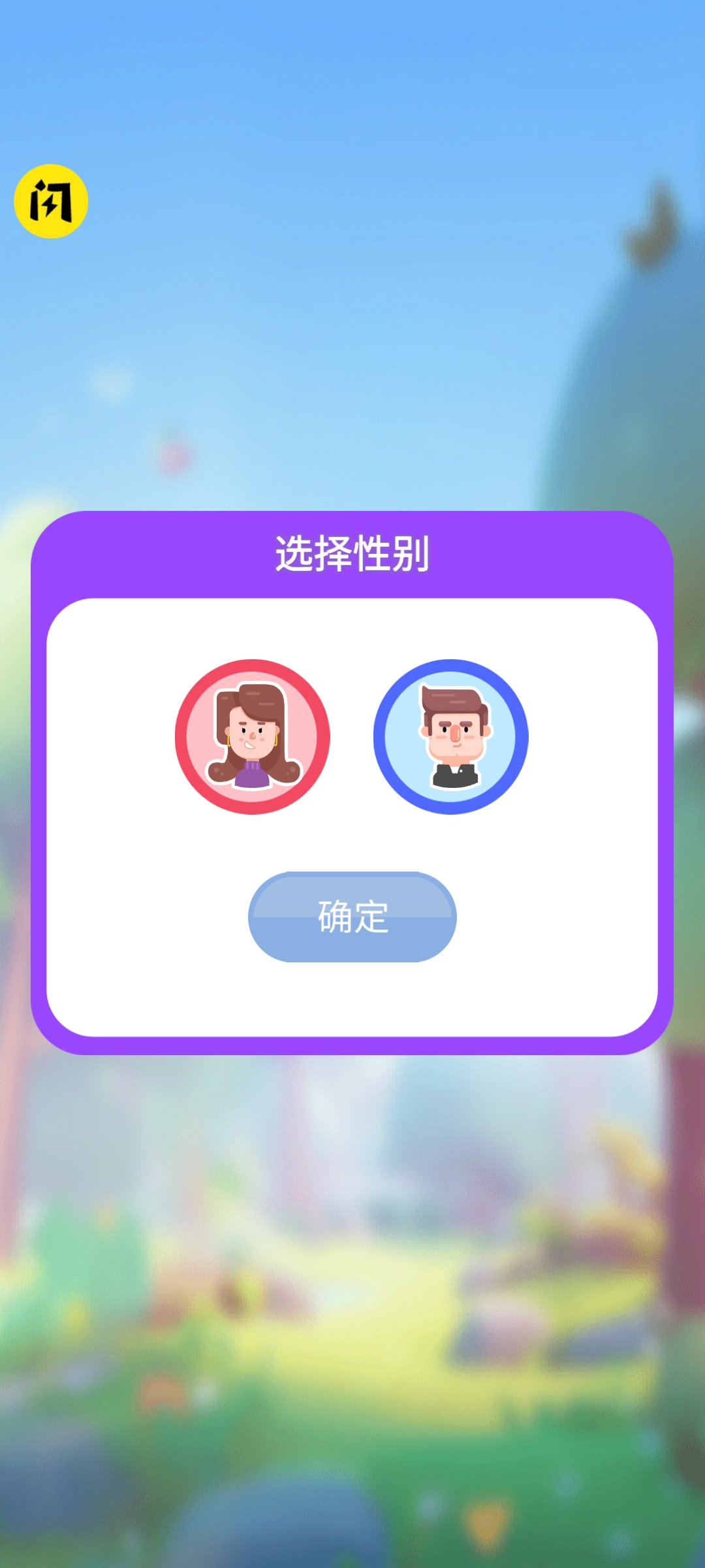 我的美好人生-家庭生活模拟器 我的美好人生-家庭生活模拟器