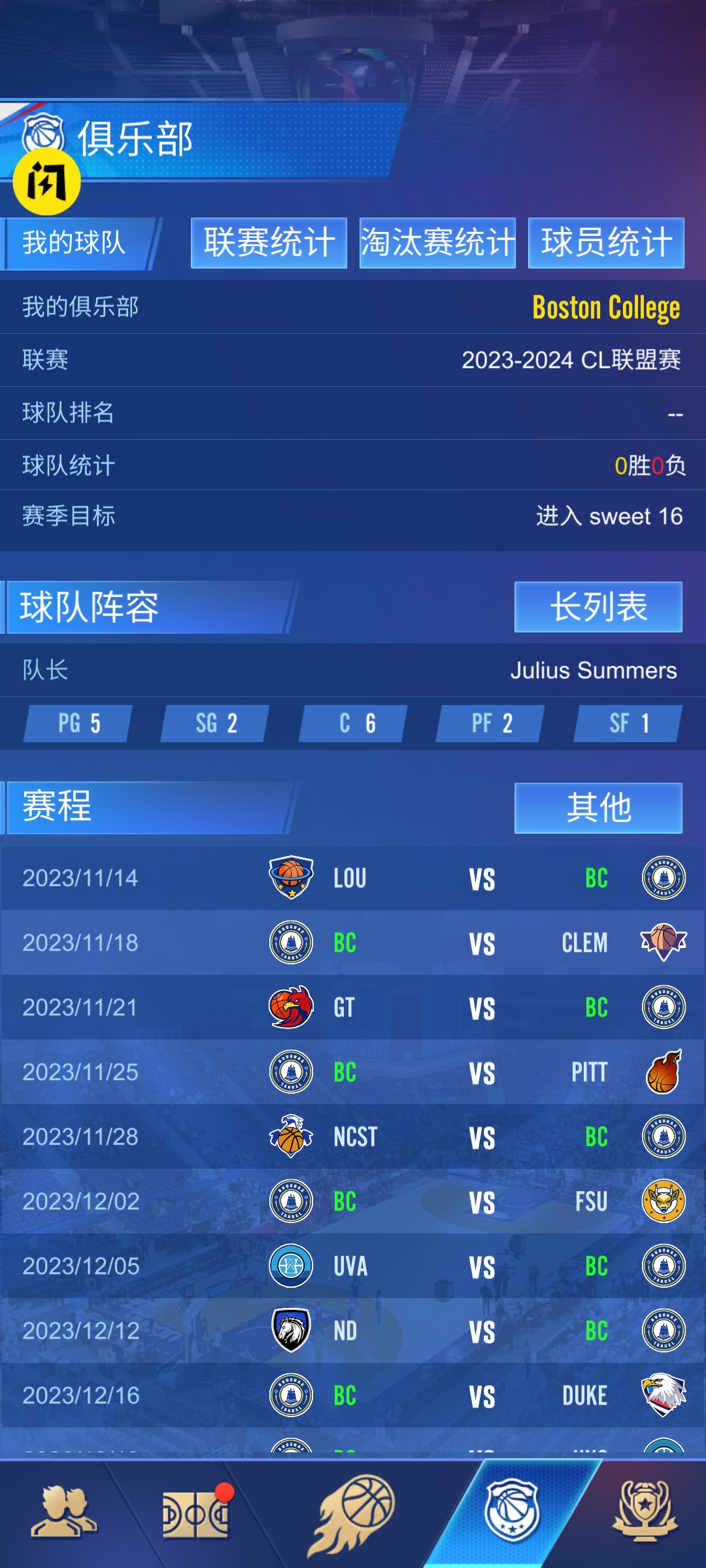 明星崛起:篮球 明星崛起:篮球