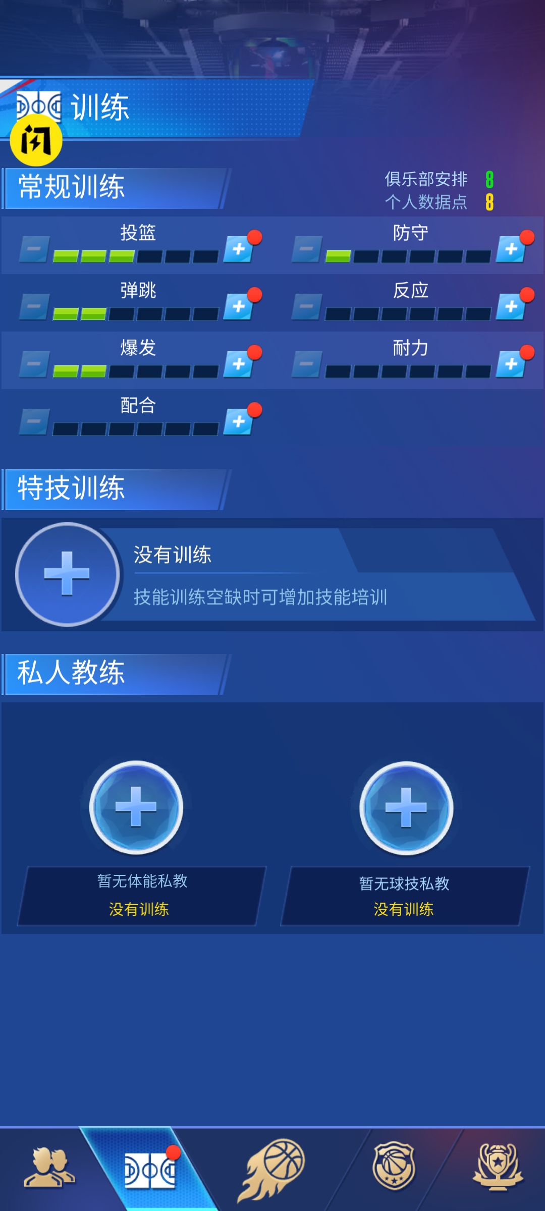 明星崛起:篮球 明星崛起:篮球