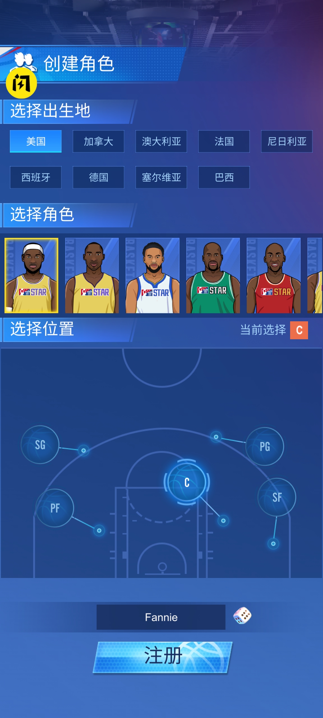 明星崛起:篮球 明星崛起:篮球