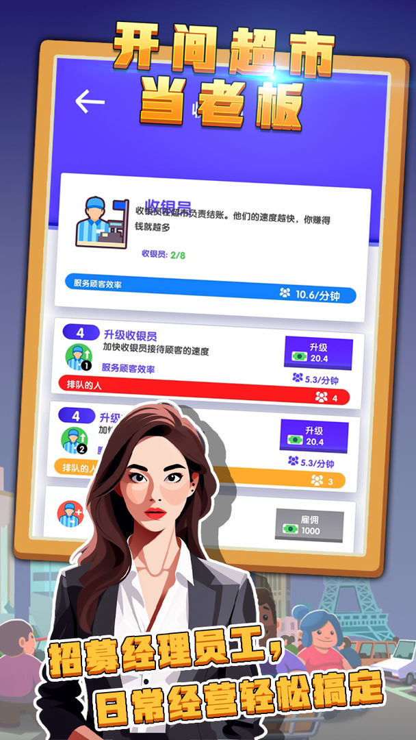 开间超市当老板 开间超市当老板