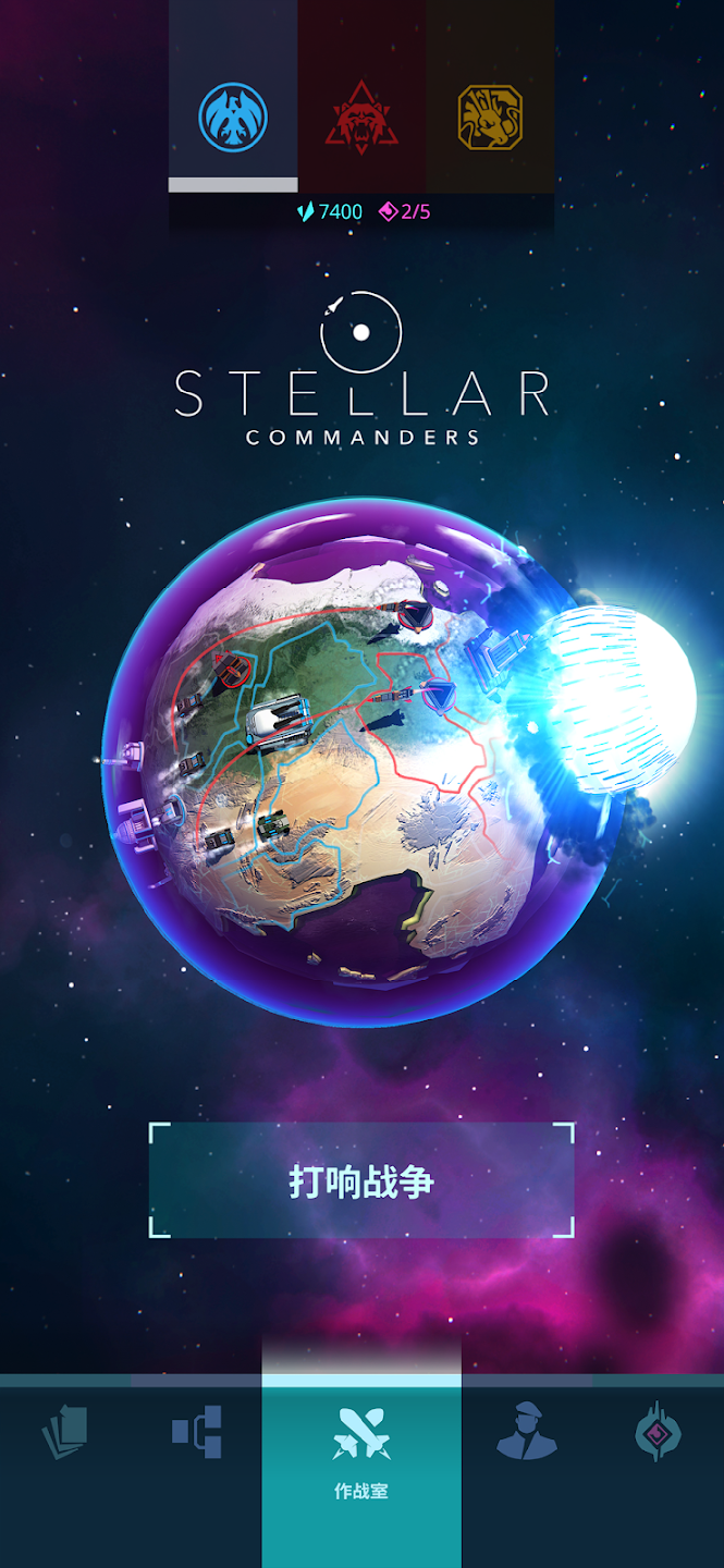 星际指挥官 星际指挥官