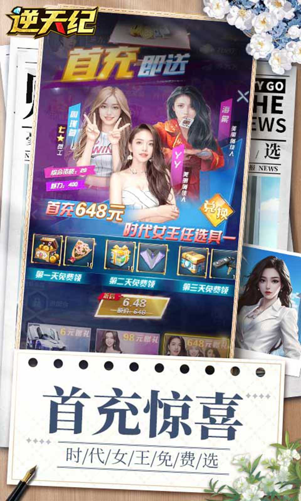 逆天纪(0.1折免费版) 逆天纪(0.1折免费版)