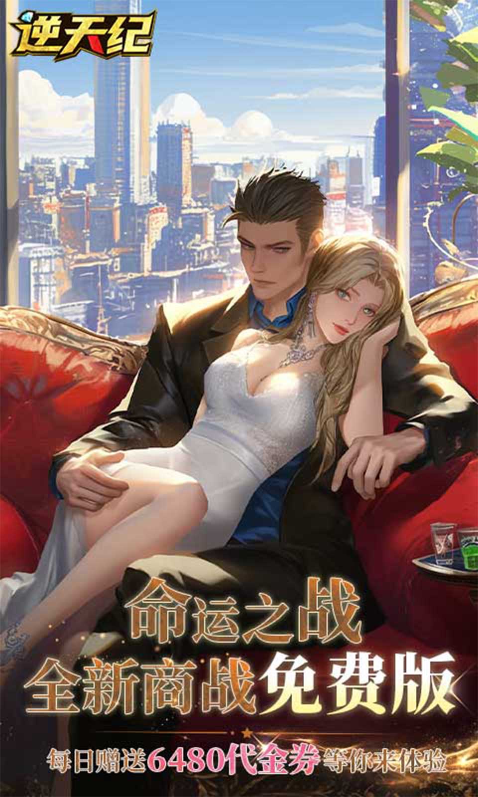 逆天纪(0.1折免费版) 逆天纪(0.1折免费版)