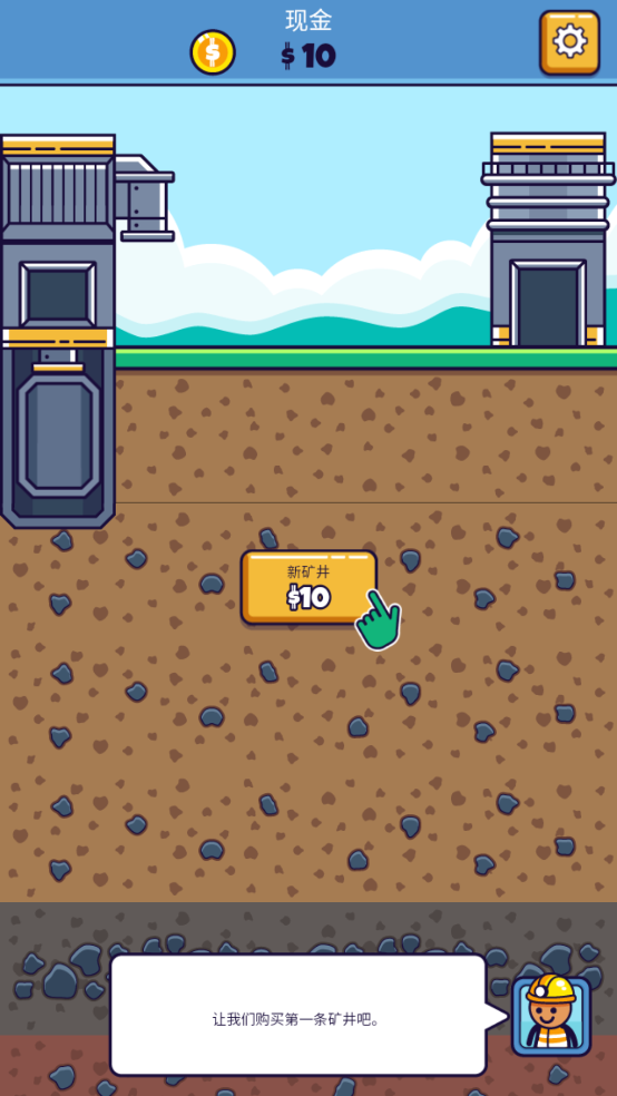 采矿大亨 采矿大亨