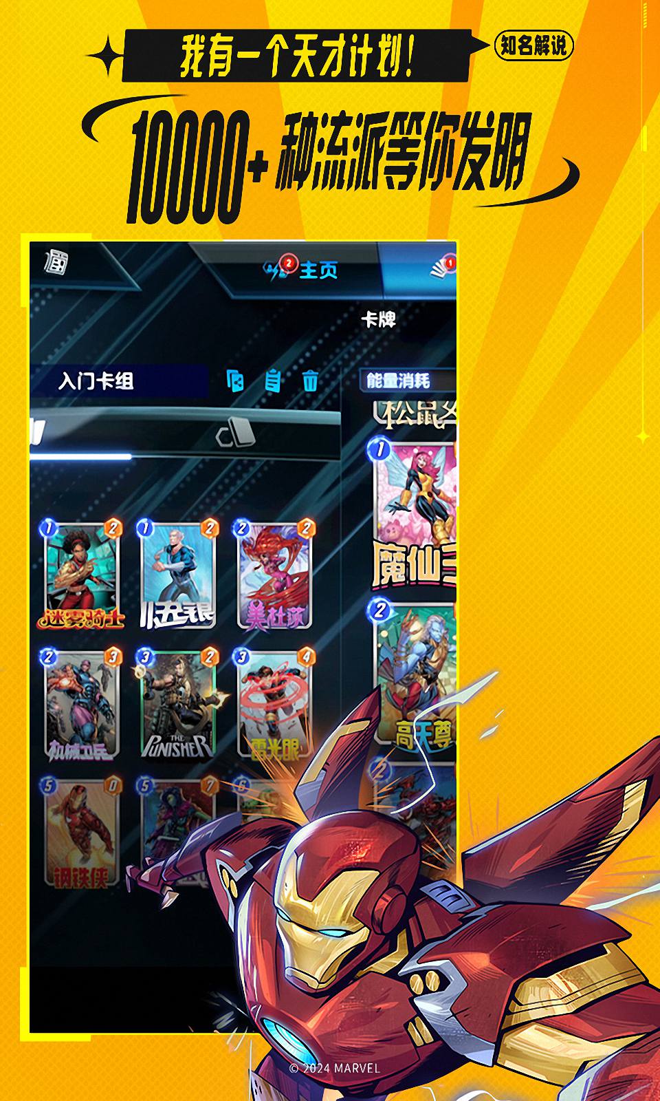 漫威终极逆转 漫威终极逆转