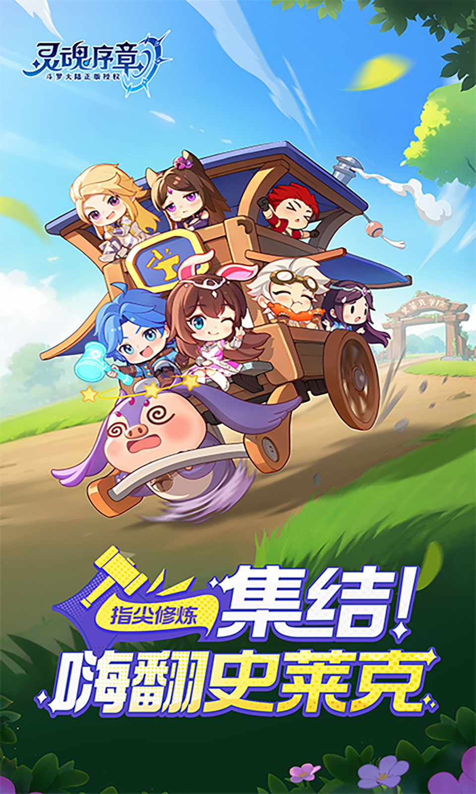 灵魂序章(斗罗大陆) 灵魂序章(斗罗大陆)