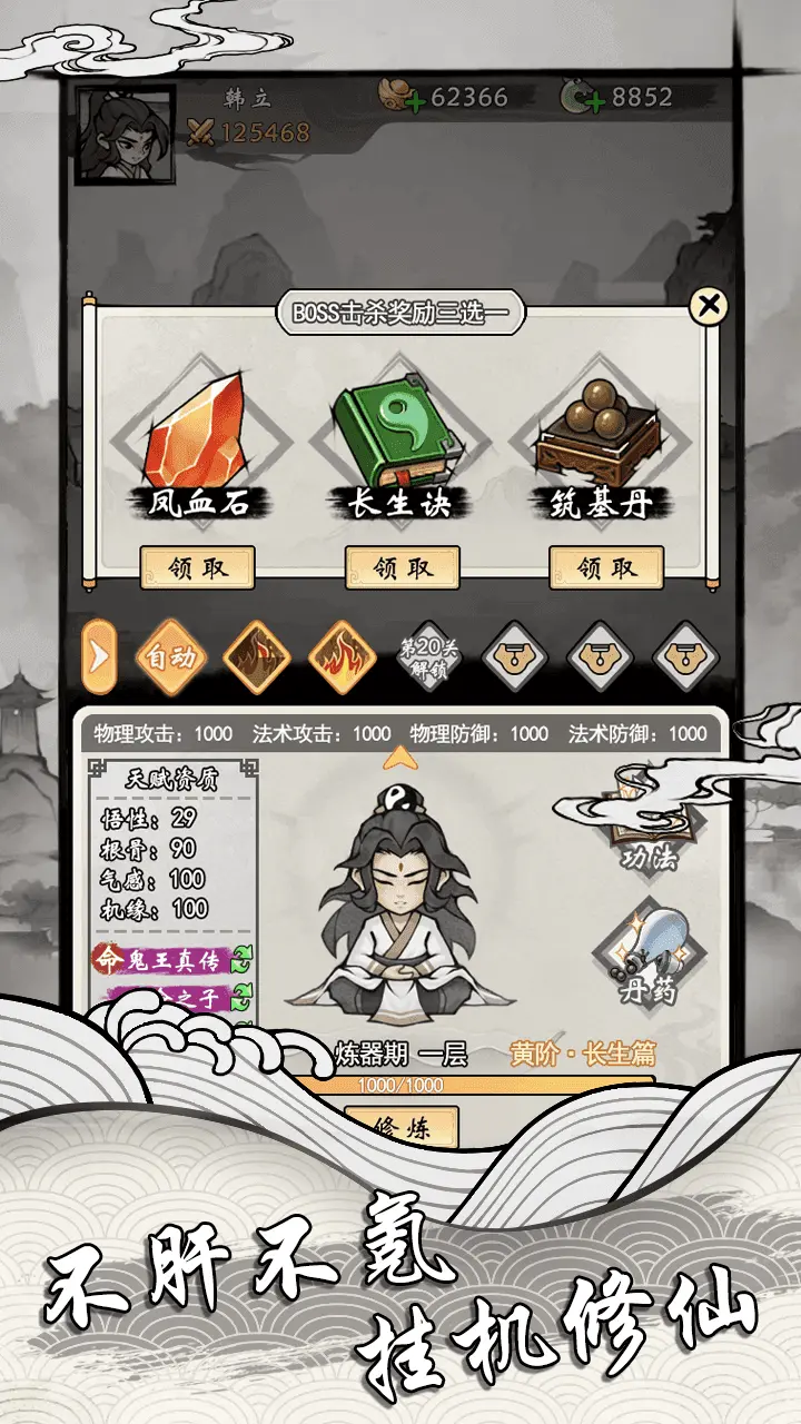 带着开挂系统去修仙 带着开挂系统去修仙